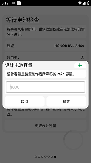 电池容量查看工具app下载