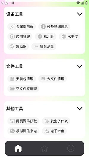 刀锋工具箱app下载官网版v1.0.0