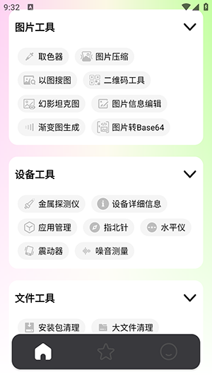 刀锋工具箱app下载官网版v1.0.0