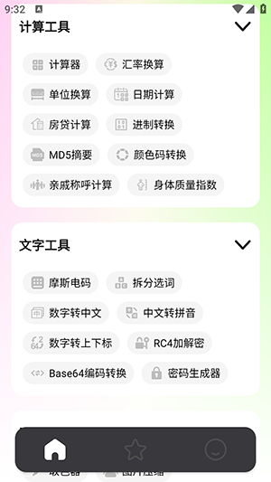 刀锋工具箱app下载官网版v1.0.0