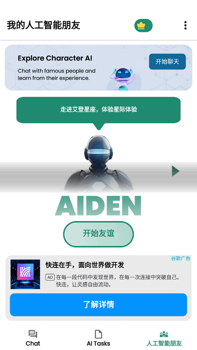 阿斯基ai软件app安卓下载v1.4.7
