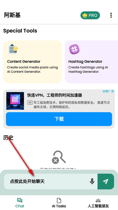 阿斯基ai软件app安卓下载v1.4.7