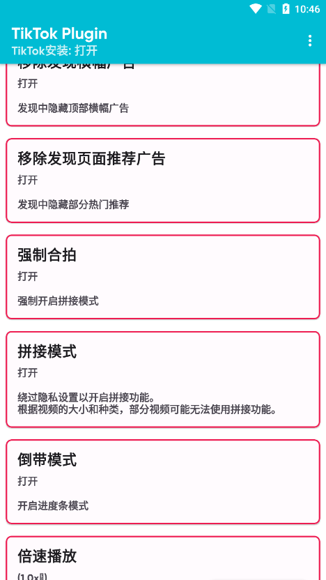 tiktok插件(tiktok plugin换区器)安卓下载v1.45