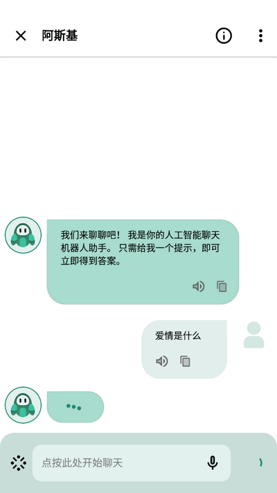 阿斯基ai软件app安卓下载v1.4.7