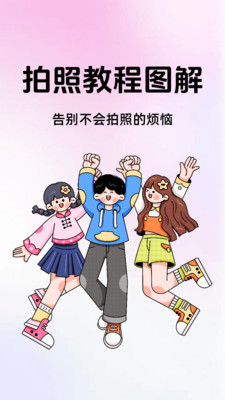 拍照教程图解大全app安卓下载v1.0.2