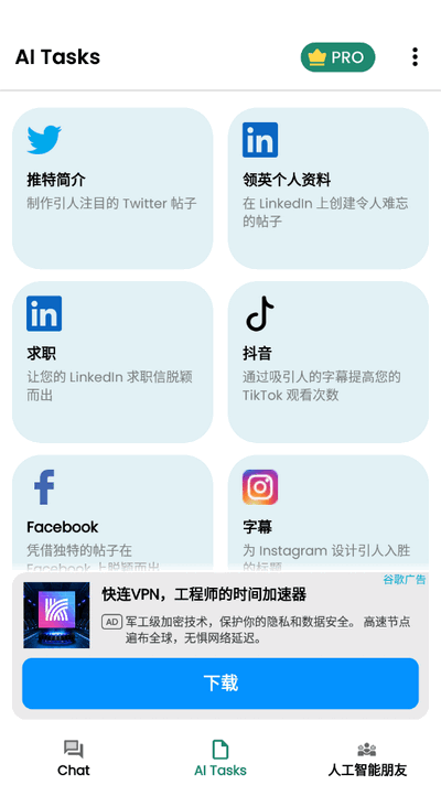 阿斯基ai软件app安卓下载v1.4.7
