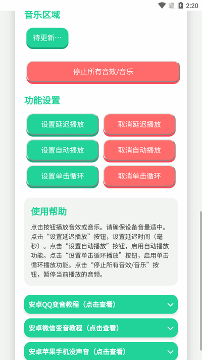 趣味语音盒子app下载
