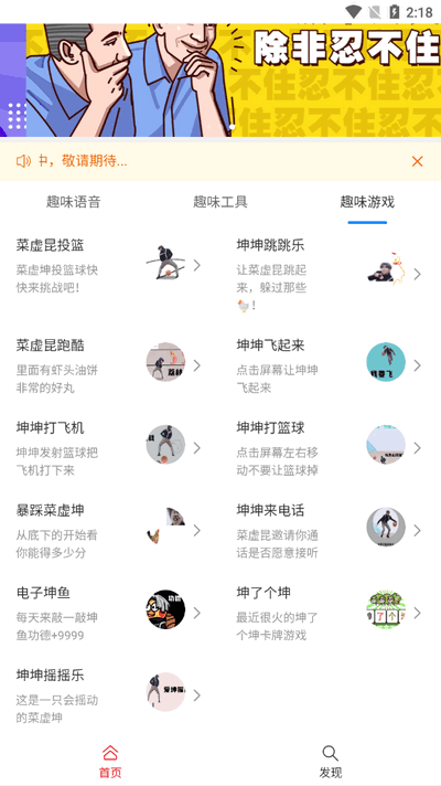 趣味语音盒子app下载