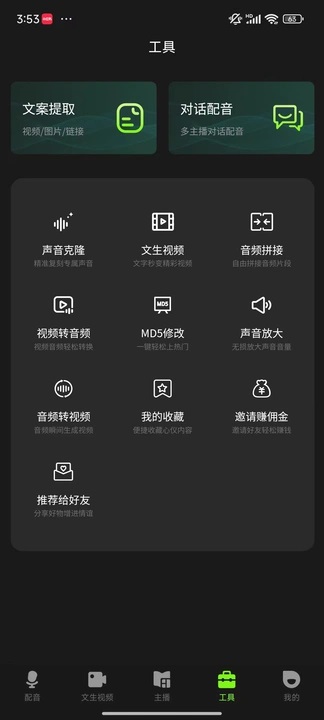 冬瓜配音app下载安卓版v1.0.1