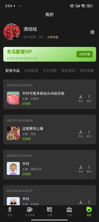 冬瓜配音app下载安卓版v1.0.1