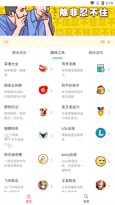 趣味语音盒子app下载