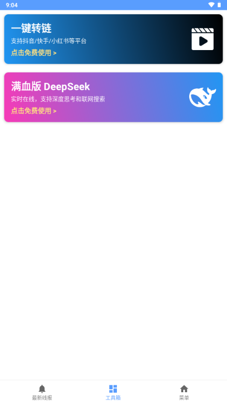 躺平工具箱app下载手机版v1.0.13