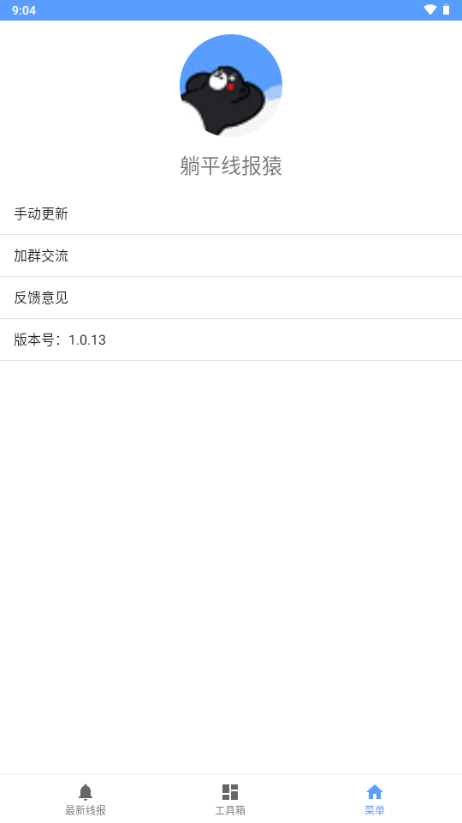 躺平工具箱app下载手机版v1.0.13