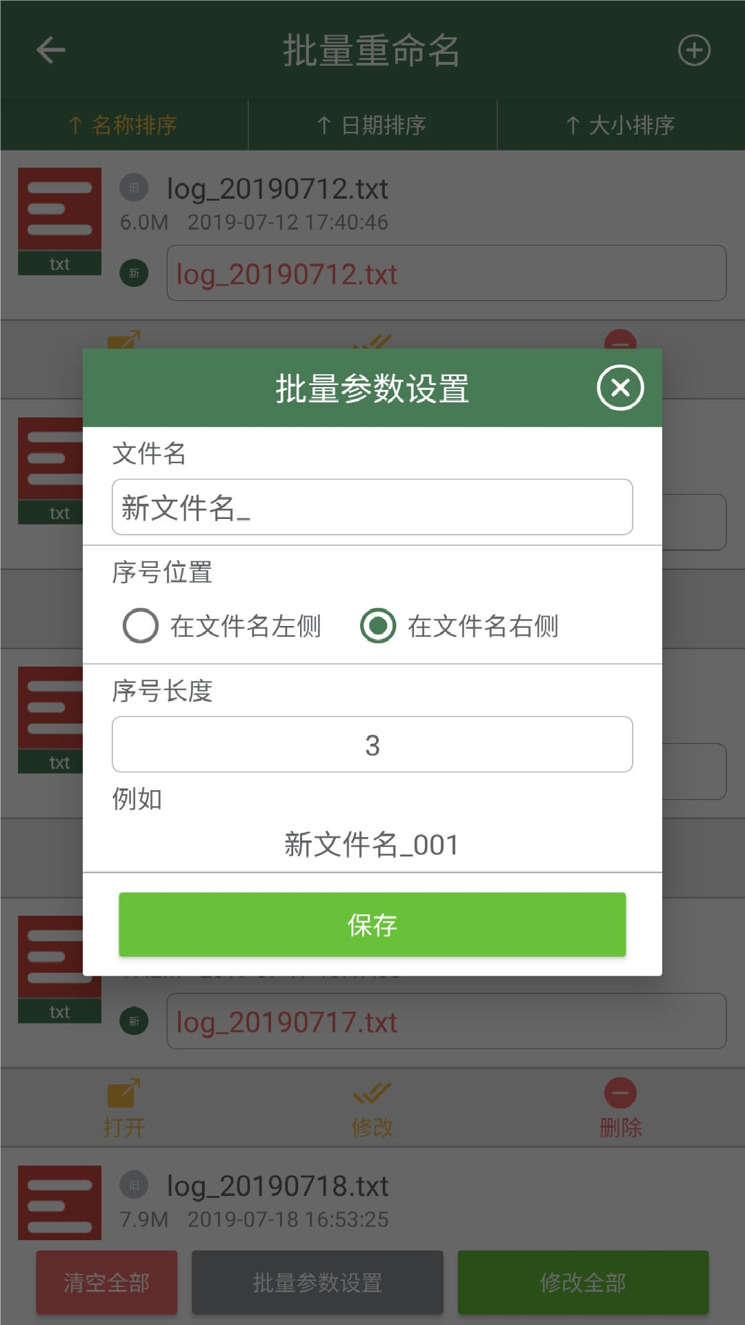 手机批量重命名工具app下载
