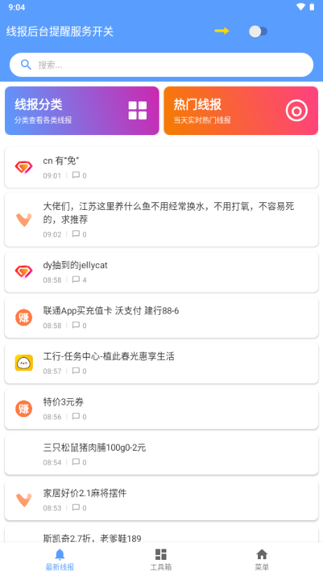 躺平工具箱app下载手机版v1.0.13