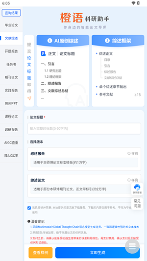 橙语AI论文助手app安卓下载v1.0