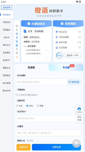 橙语AI论文助手app安卓下载v1.0