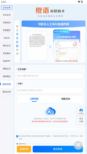 橙语AI论文助手app安卓下载v1.0