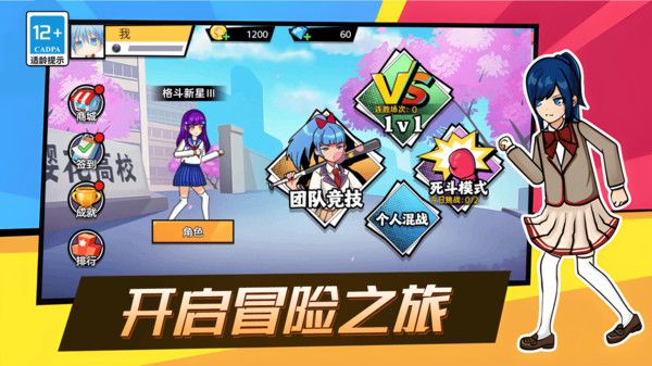 高校对决战手机正版下载