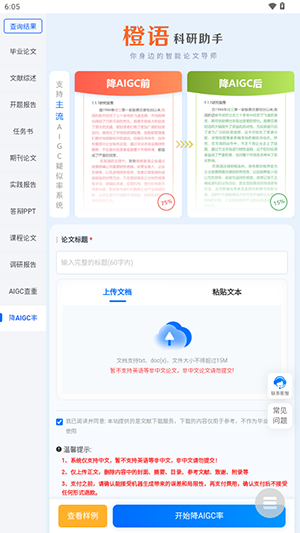 橙语AI论文助手app安卓下载v1.0