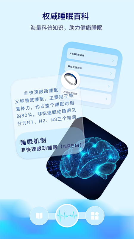 水母智眠安卓app官网下载v1.0.0