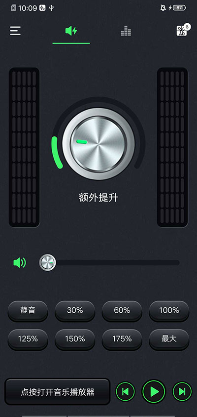 音量增强放大器app下载安装