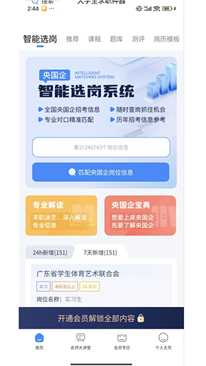 大学生求职神器app下载手机版v1.0.7