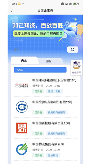 大学生求职神器app下载手机版v1.0.7
