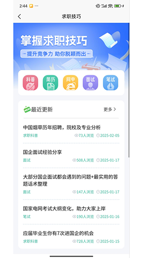 大学生求职神器app下载手机版v1.0.7