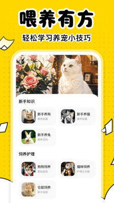 宠物百科大全app下载安卓版v1.0.1