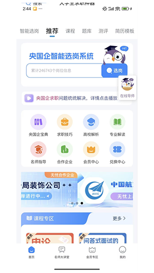 大学生求职神器app下载手机版v1.0.7