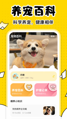 宠物百科大全app下载安卓版v1.0.1