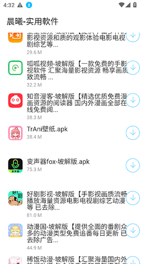 晨曦软件库免密版app下载v4.2.1