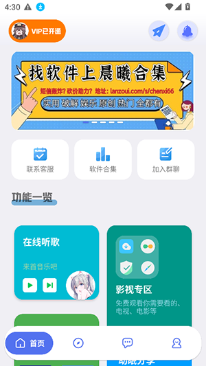 晨曦软件库免密版app下载v4.2.1