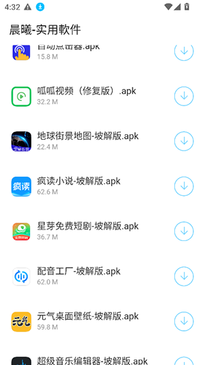 晨曦软件库免密版app下载v4.2.1