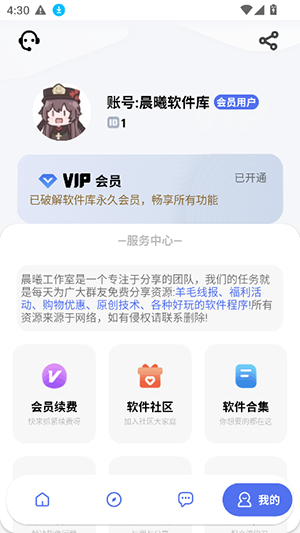 晨曦软件库免密版app下载v4.2.1