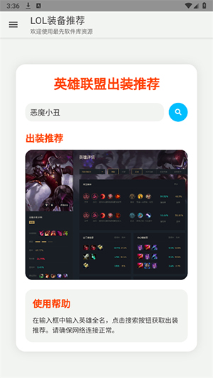LOL装备推荐app安卓下载v1.0.0
