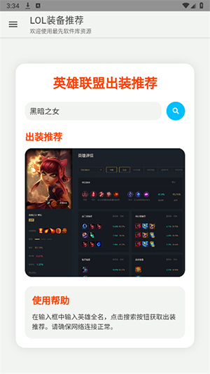 LOL装备推荐app安卓下载v1.0.0