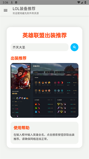 LOL装备推荐app安卓下载v1.0.0