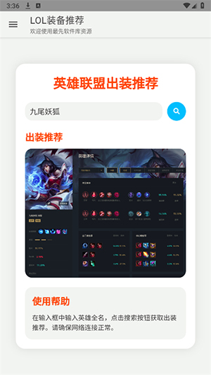 LOL装备推荐app安卓下载v1.0.0