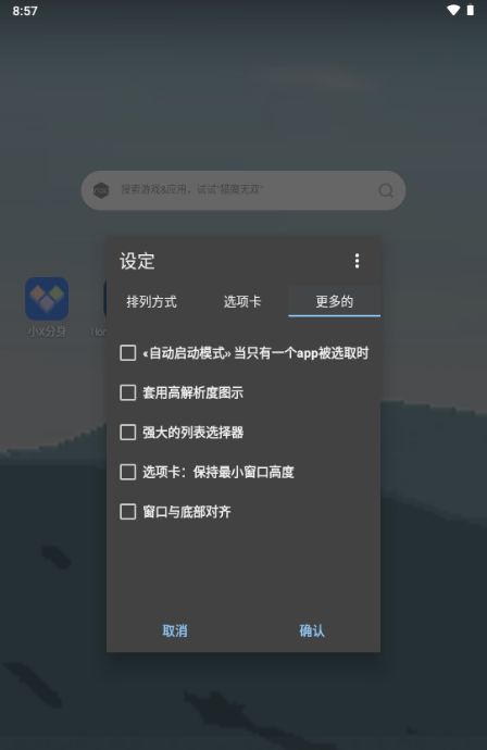 主页程序启动器app下载