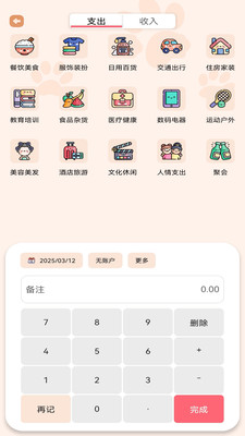 芝麻io记账软件app下载