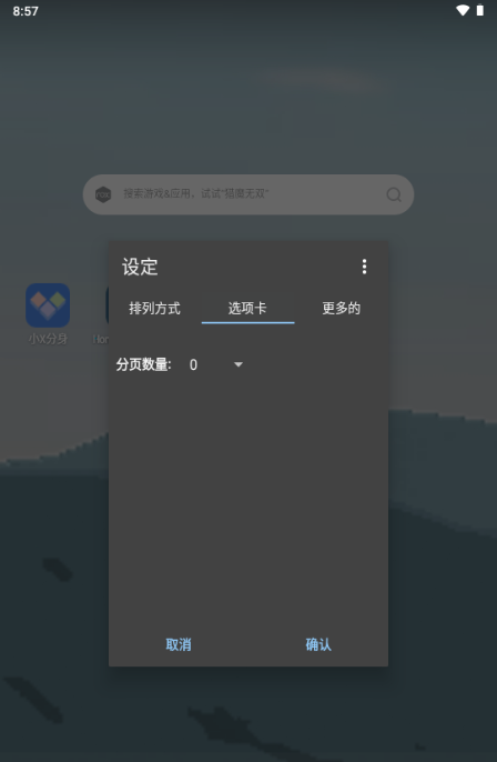 主页程序启动器app下载