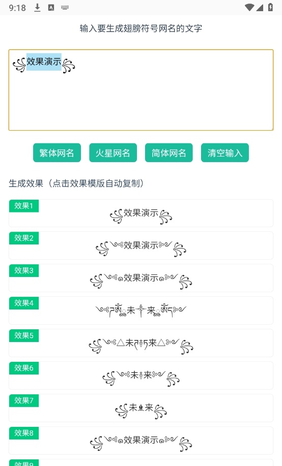 翅膀网名生成器app下载