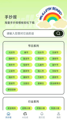 AI手抄报工具app下载