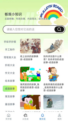 AI手抄报工具app下载