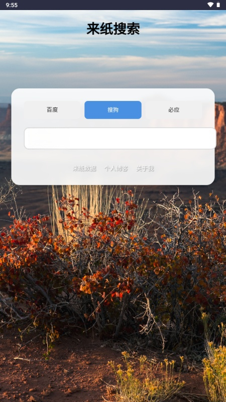 来纸搜索app官网下载v1.3.9