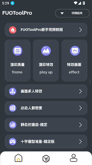 FUOToolPro画质工具app下载
