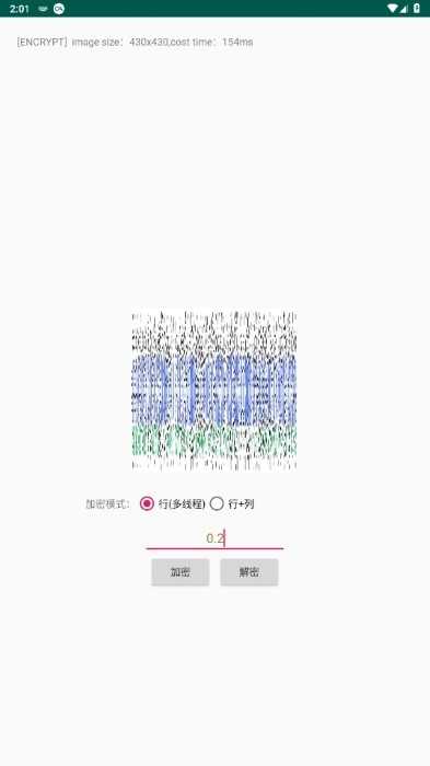 图片混淆加密工具app下载