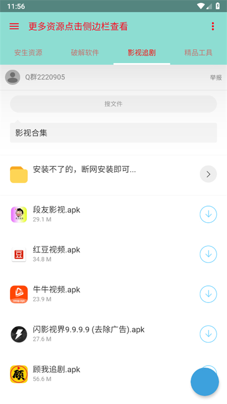 全网资源合集平台下载